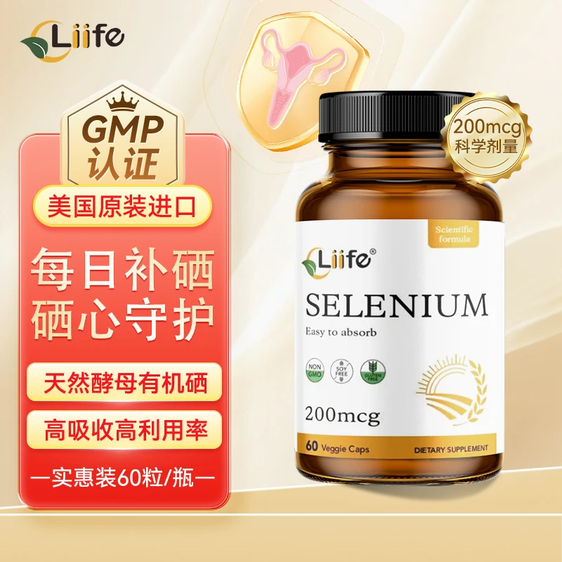 Liife有机硒片hpv补硒元素胶囊成人女富硒食品美国进口