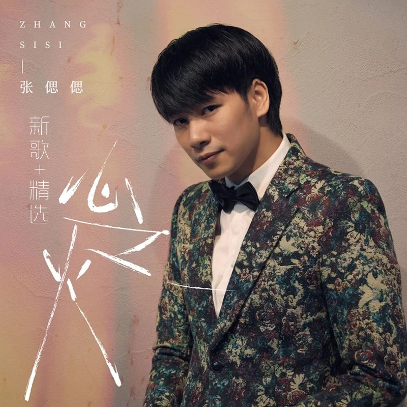 张偲偲专辑新歌曲+精选汽车载cd碟片流行无损音乐光盘老车通用1CD