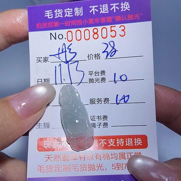 *****定制翡翠未镶嵌翡翠