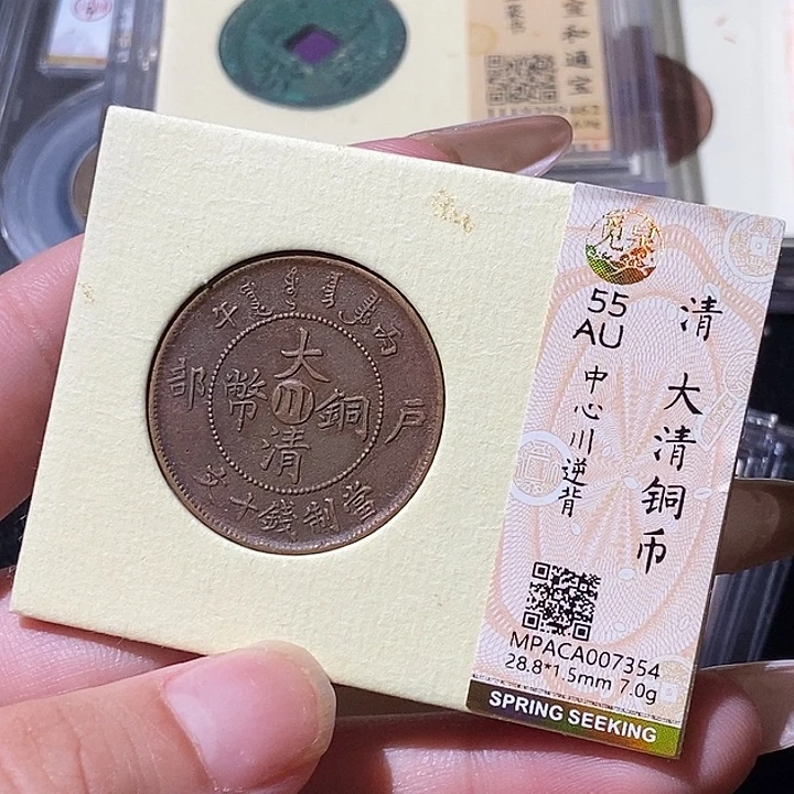 铜觅泉评级古钱币一枚 轩轩