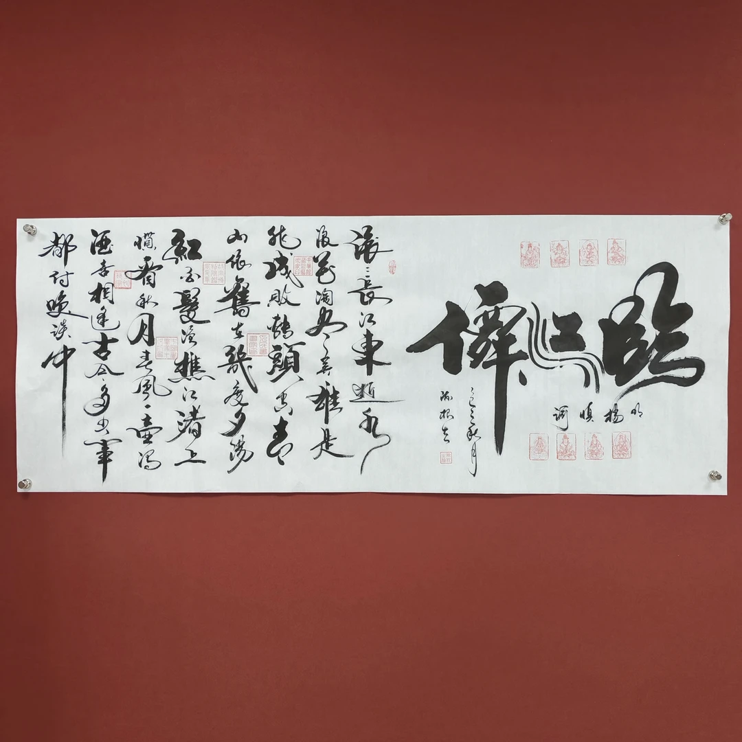 陈根生书法链接——临江仙