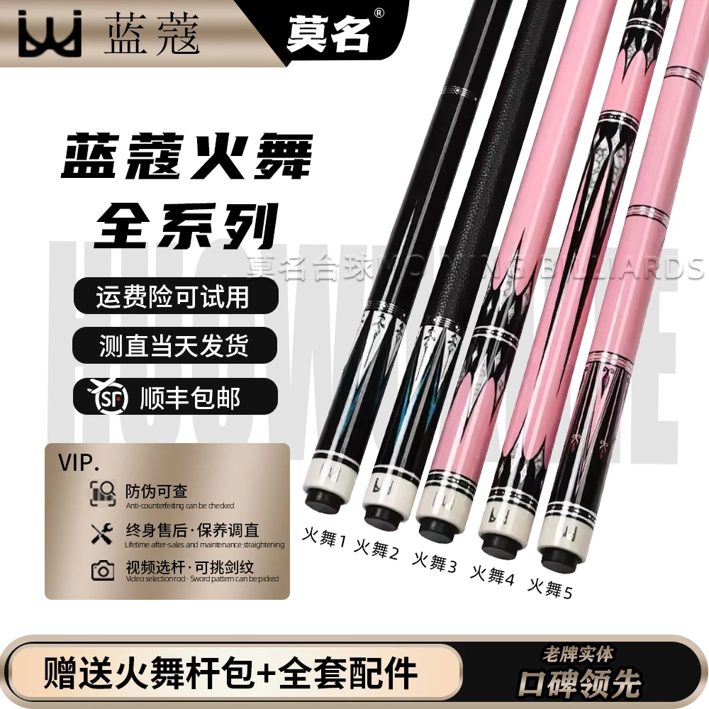 蓝蔻火舞全系列台球杆中八职业通体冲杆