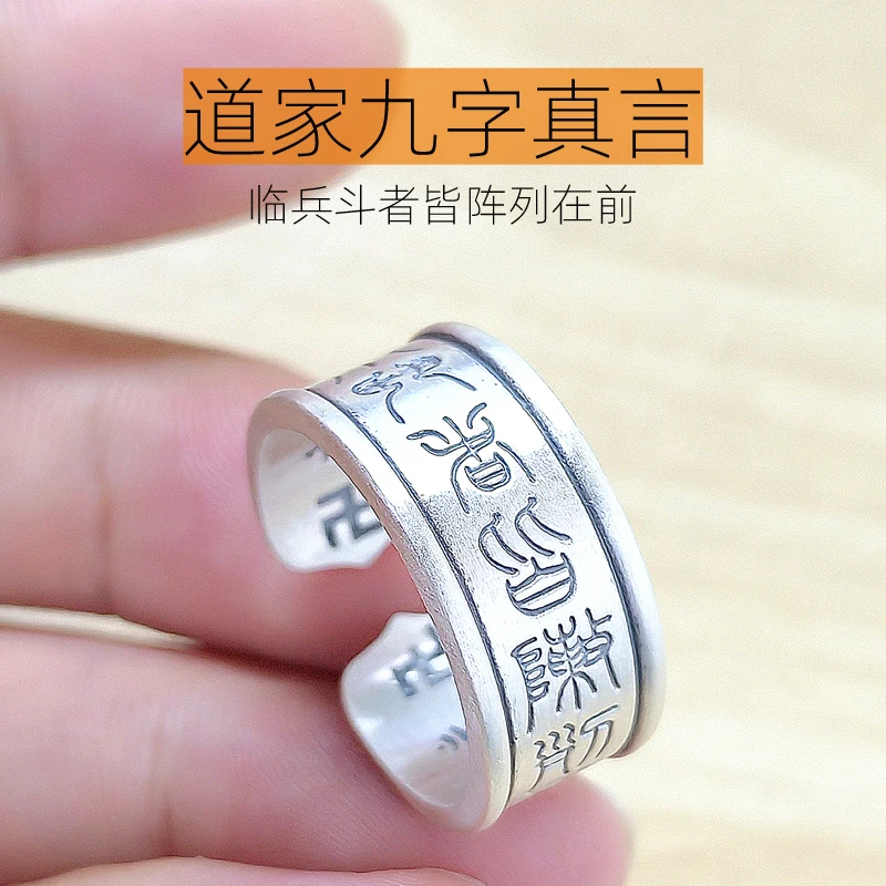 足银戒指 99纯银道家九字真言复古开口男士戒指霸气食指中指指环