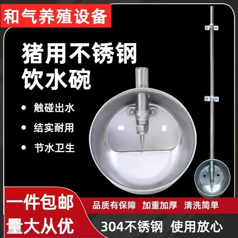 大小猪通用养殖场饮水设备保育育肥猪不锈钢304饮水碗自动饮水盆