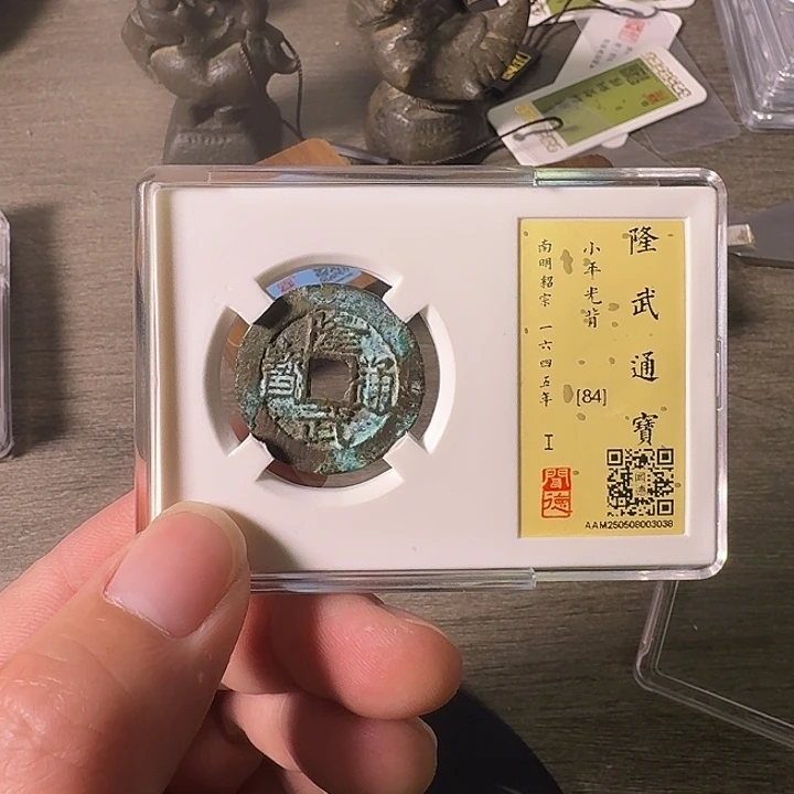 铜A闻博文化隆武通宝