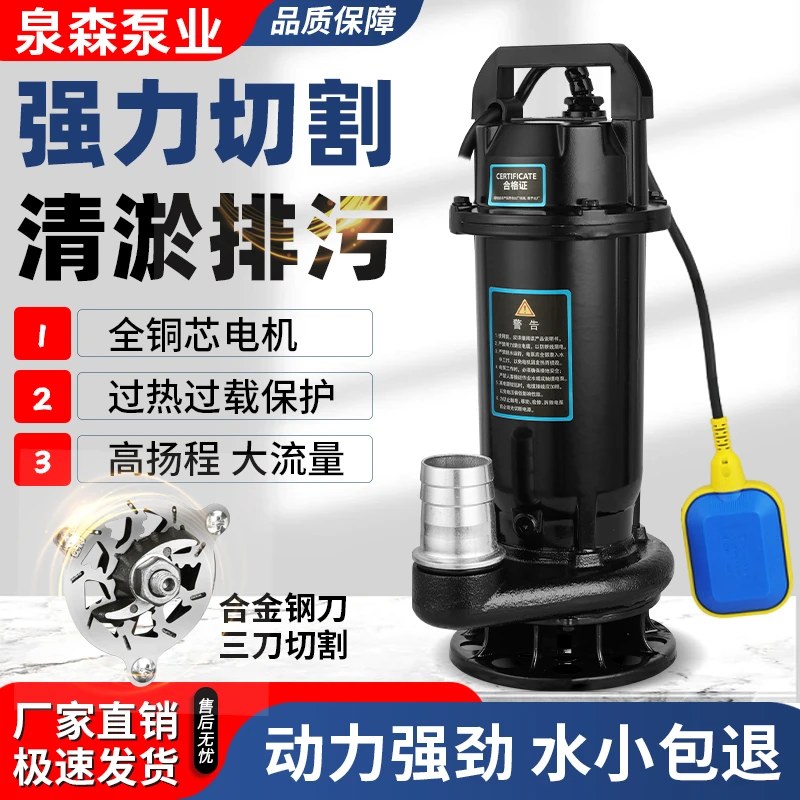 切割式浮球污水泵高扬程大流量家用厕所化粪池排污泵