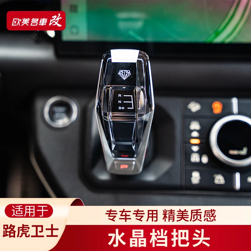 路虎卫士升级改装人造水晶档把排挡头装饰用品
