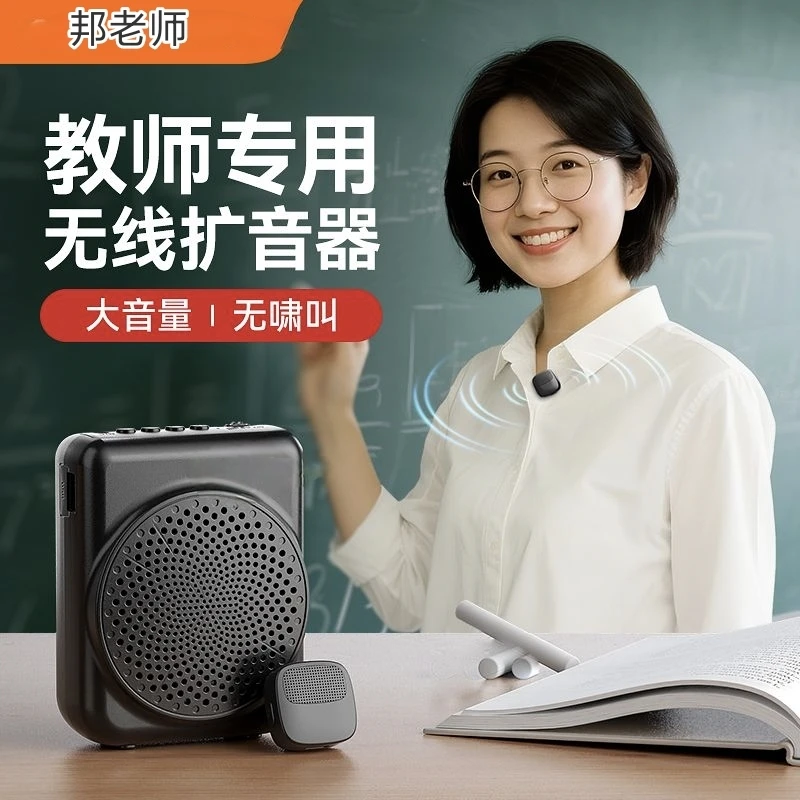 邦老师大功率无线领夹麦扩音器教学促销导游叫卖无线扩音器乐器麦