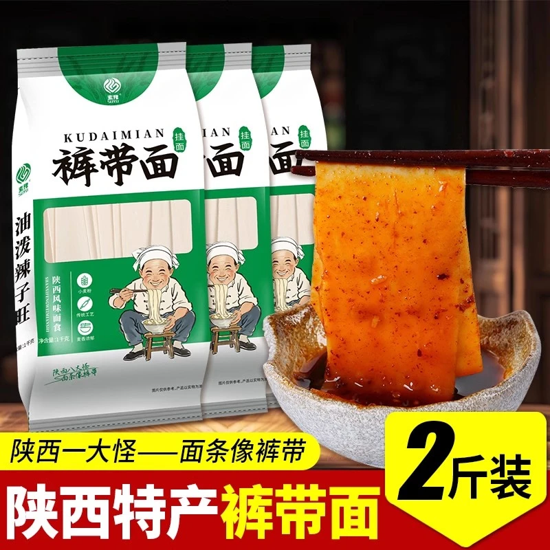 陕西特产裤带面刀削宽面条速食手工挂面袋装干面条蘸水面油泼面食