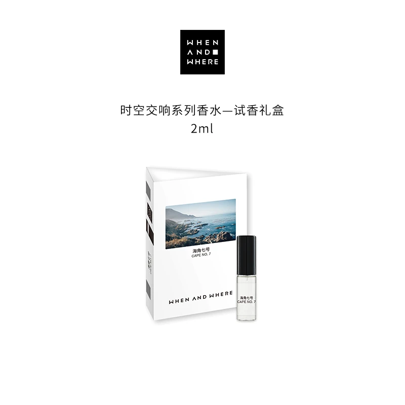 WHENANDWHERE时空交响系列小样套组2ml