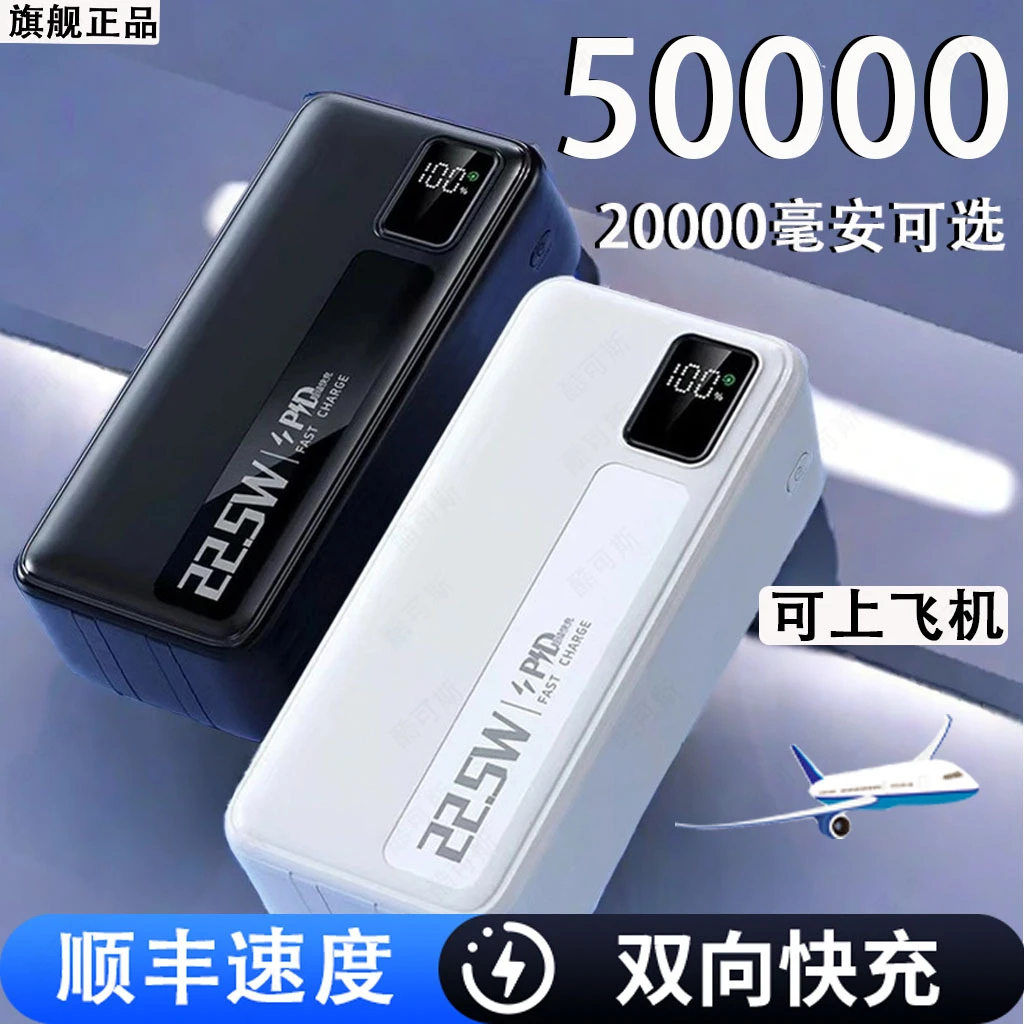 新款 便携120W超级快充2/50000毫安大容量女生充电宝通用户外电源