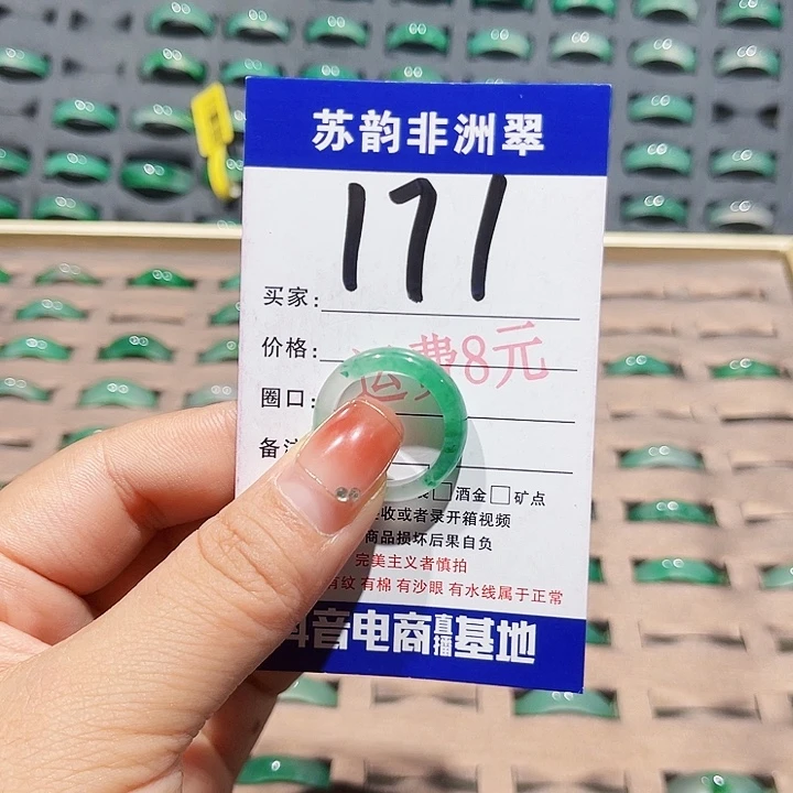 未镶嵌石英质玉（非洲翠）戒圈