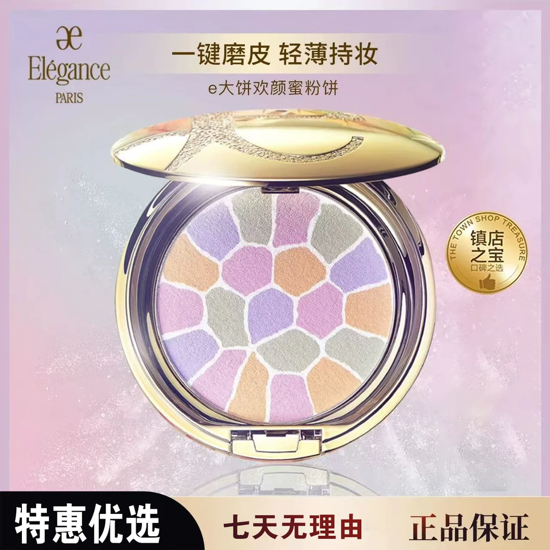 ELEGANCE/雅莉格丝E大饼丝缎焕颜蜜粉哑光粉饼持久控油定妆粉饼E