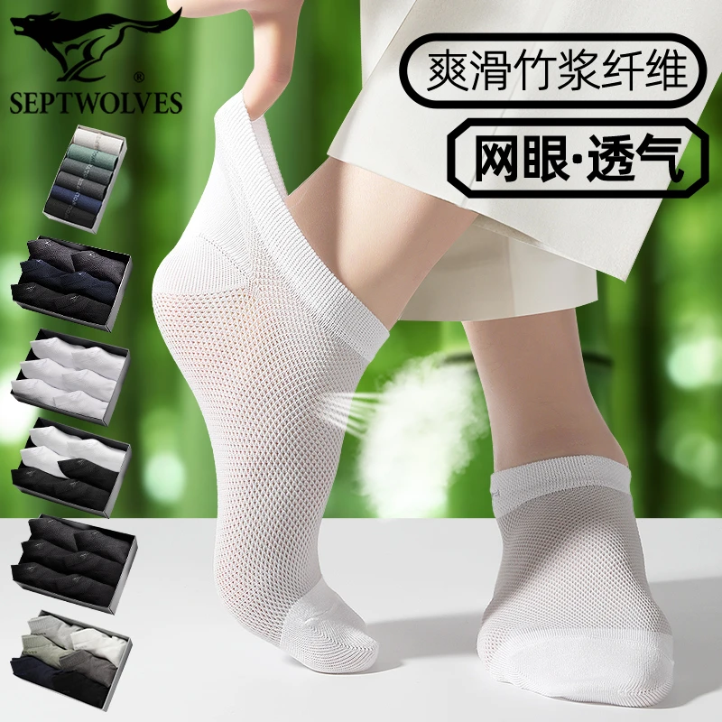 七匹狼夏薄款袜子透气网眼袜天竹纤维短筒袜男吸汗低帮袜弹力船袜
