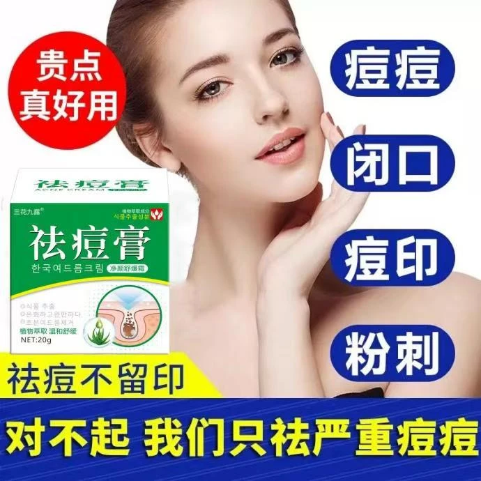 草本祛痘膏青春期学生淡化痘印熬夜上火痘坑去粉刺护肤产品精华霜