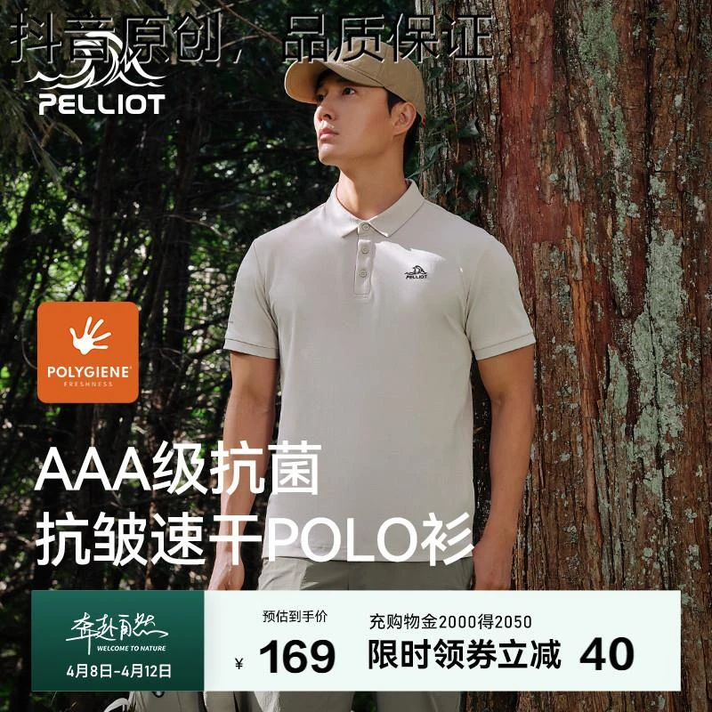 专柜品牌户外速干Polo衫男徒步登山快干运动衣透气T恤休闲短袖