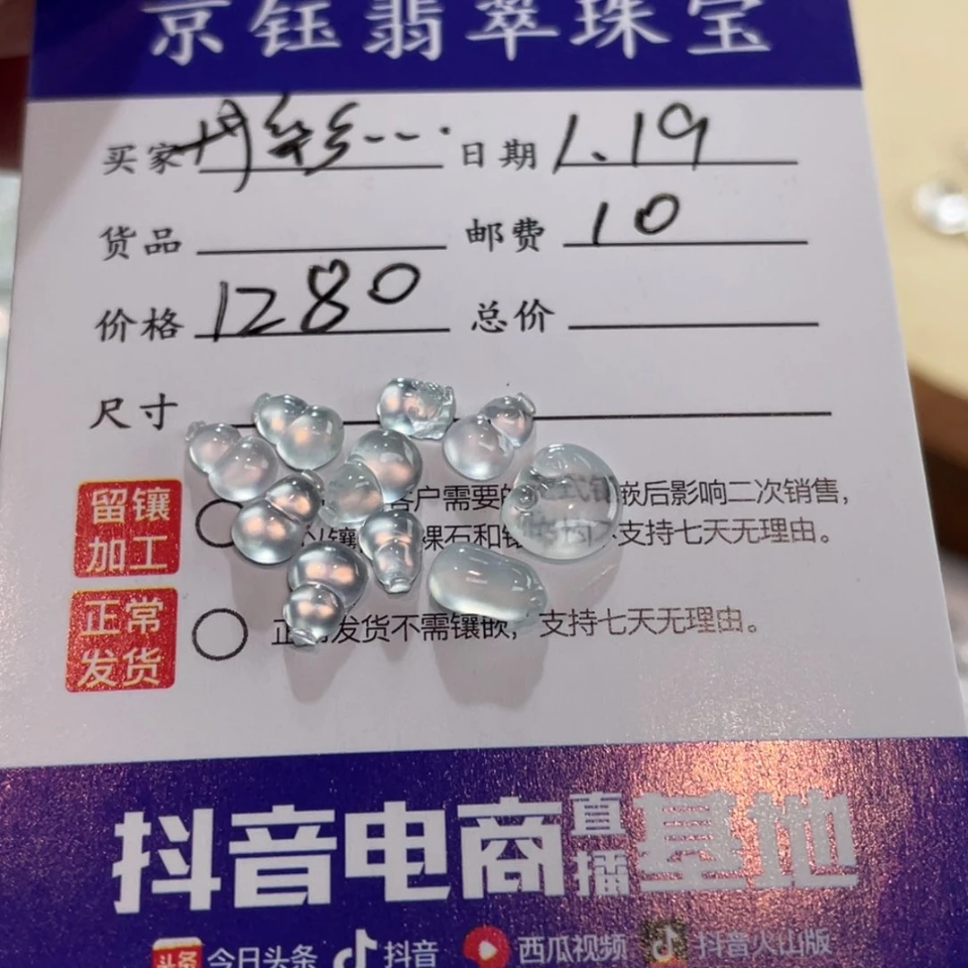 翡翠裸石丹**织裸石葫芦