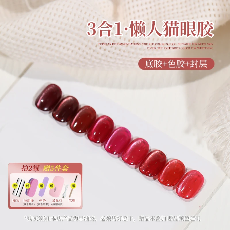 博主热荐款懒人三合一猫眼甲油胶2025红瞳猫眼车厘子红猫眼一步胶