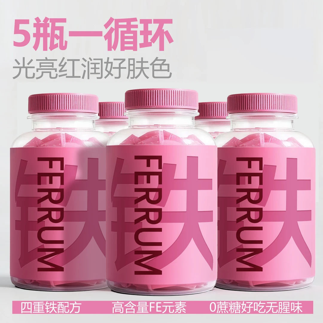 （新疆包邮）元气甸甸多肽富铁糖果补铁易吸收营养胶原蛋白五瓶