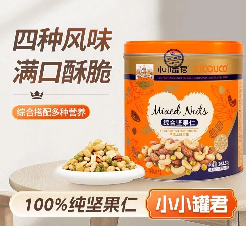 综合坚果仁零食(圆罐)独立小包装