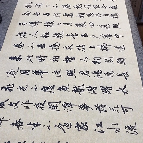 古***城春江花月夜行书六尺作品