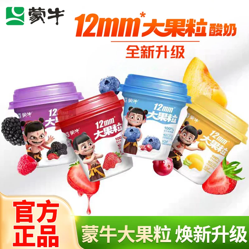 MENGNIU/蒙牛 大果粒酸奶草莓黄桃桑葚蓝莓100%生牛乳奶源260g/杯