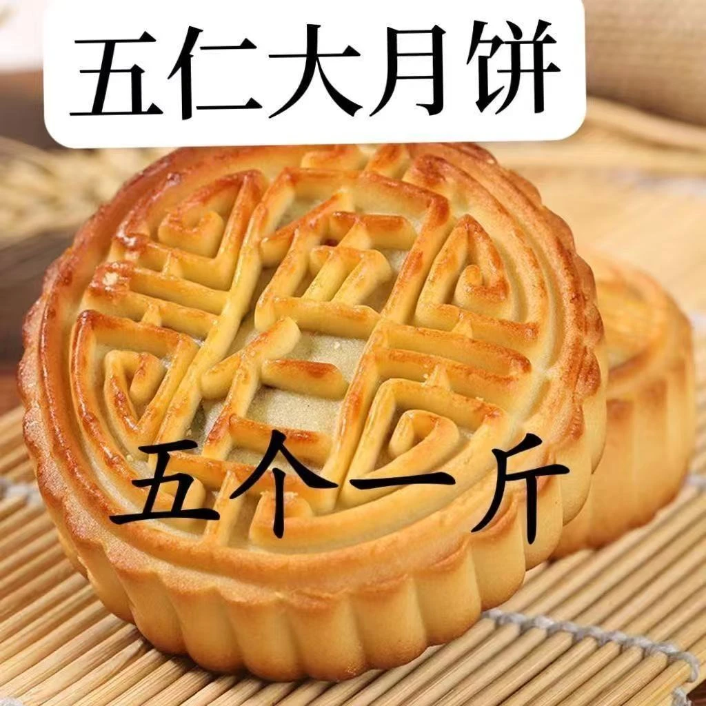 【发5包】大月饼老式广式传统糕点零食独立包装