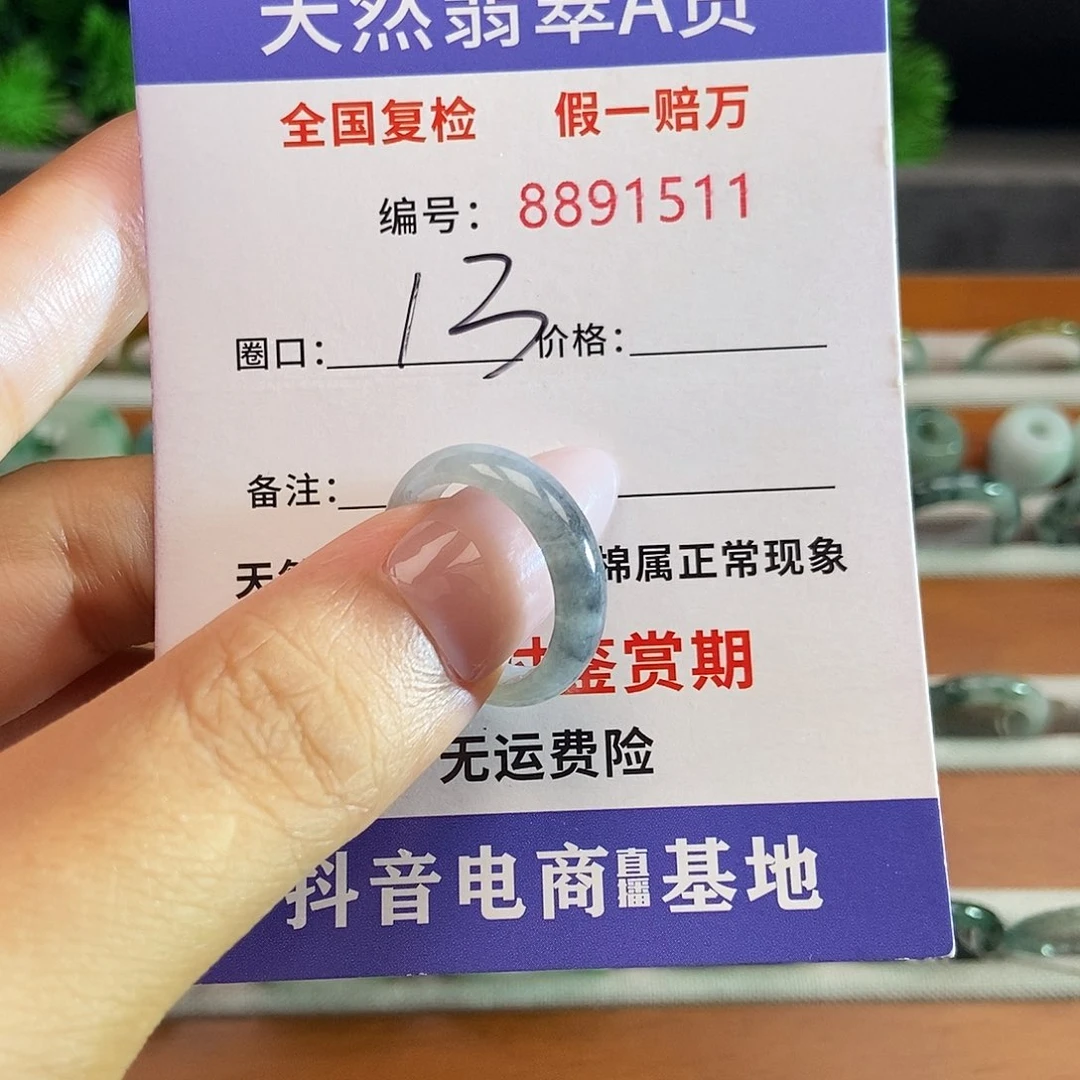 翡翠戒圈未镶嵌1511......