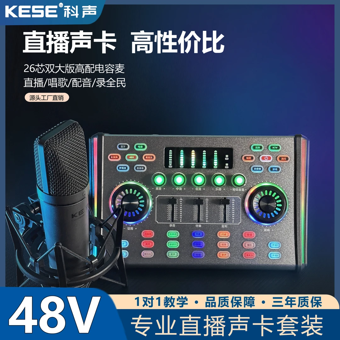 科声48V手机直播数字声卡OTG无损电脑通用48V电容唱歌麦克风26芯