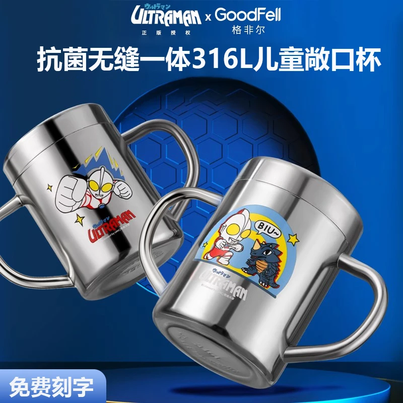 【无缝316L】格非尔授权奥特曼儿童水杯宝宝喝奶专用直饮牛奶敞口杯