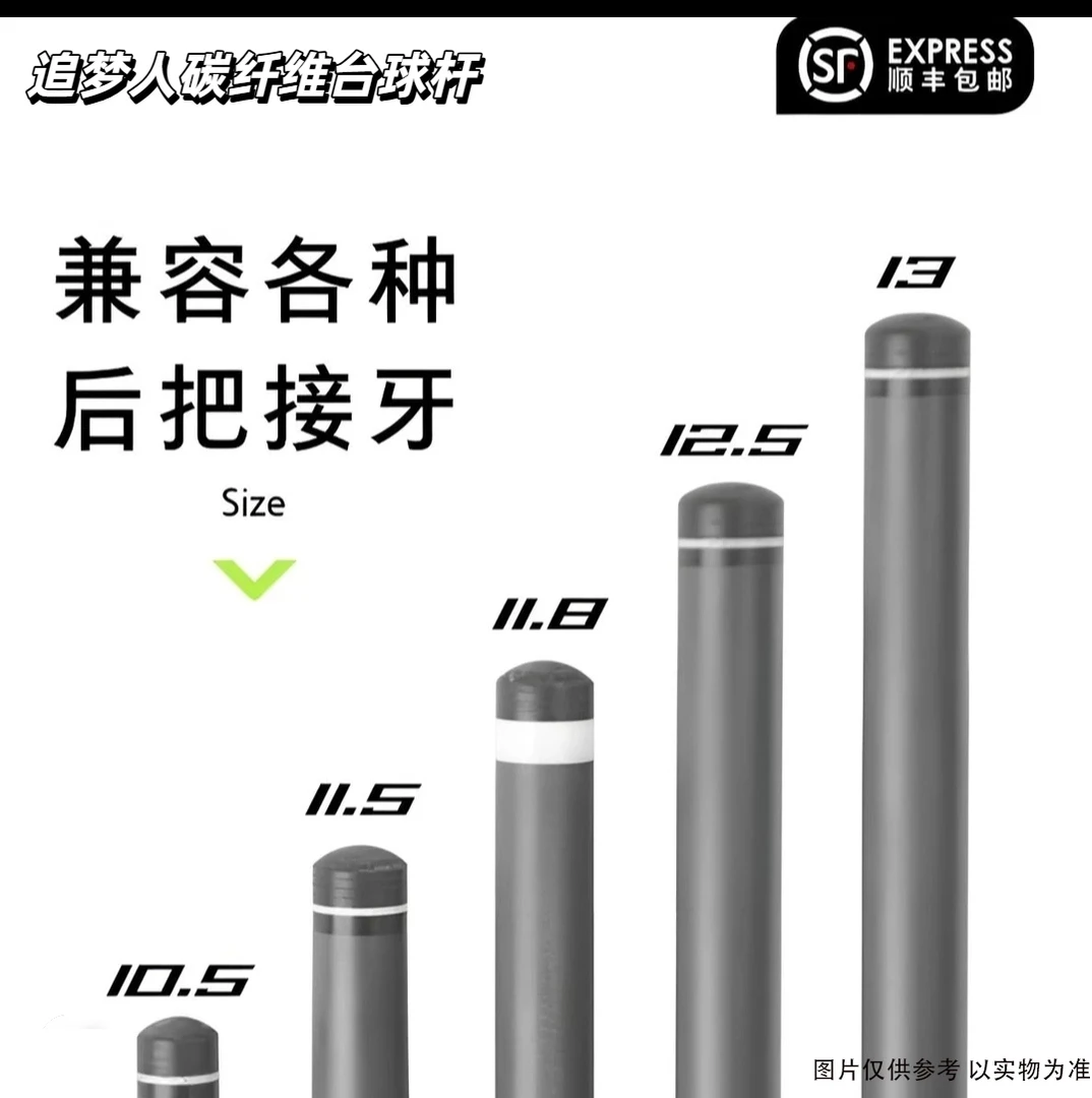 碳纤维黑科技前节台球杆慢八牙快三牙前肢九球杆中式八台球杆
