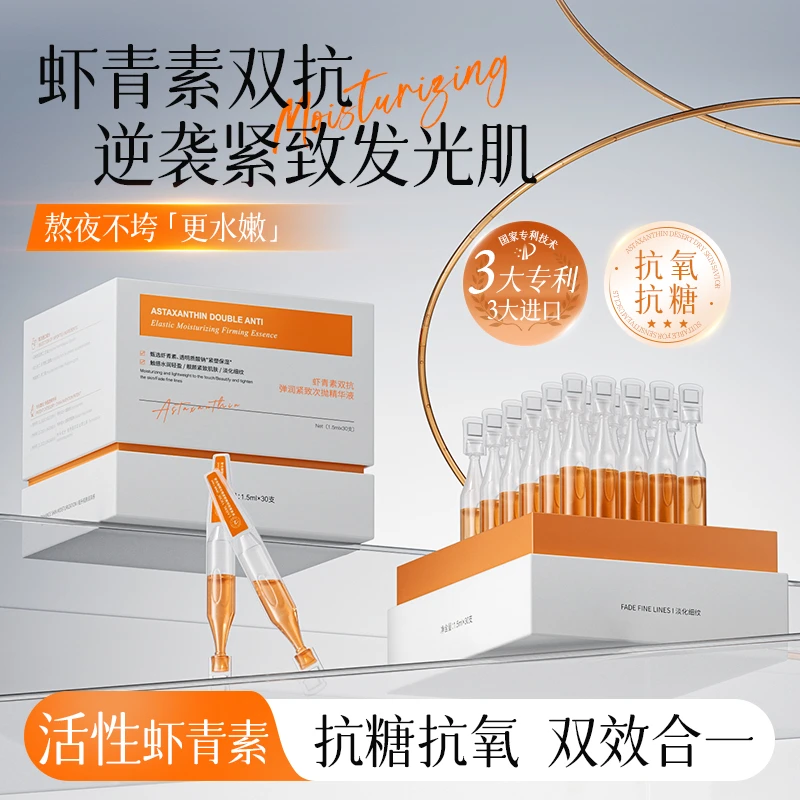 【安安专属】LAIERL VICHE-虾青素双抗弹润紧致次抛精华液