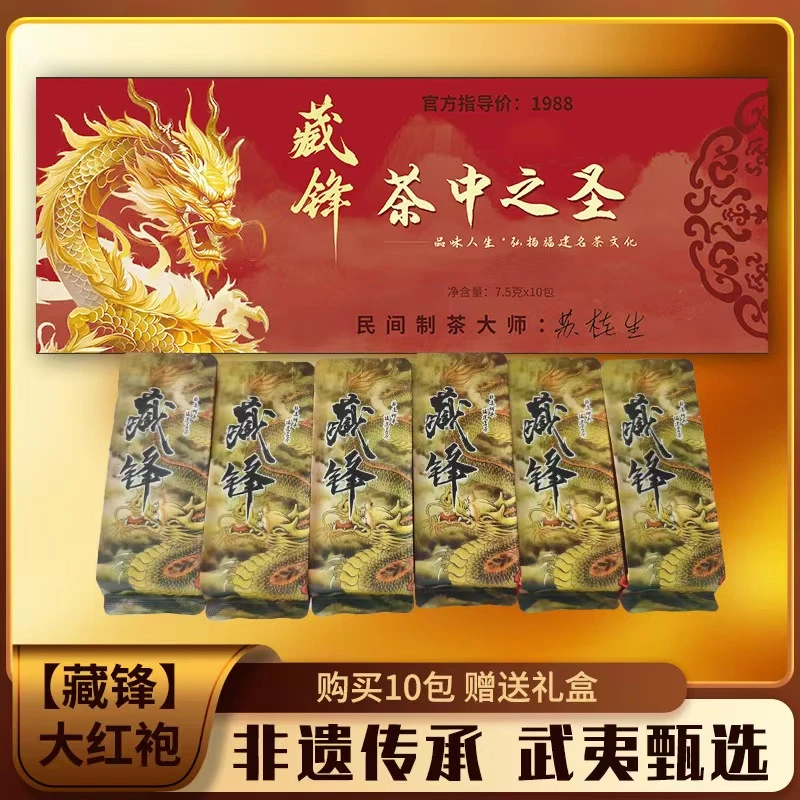 【买十包送精美礼盒装】艾博·藏锋大红袍