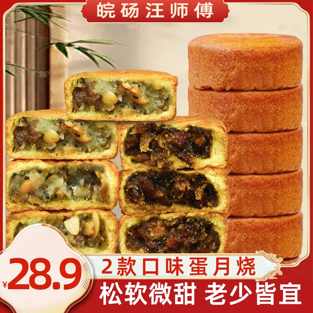 皖砀汪师傅【75克*10个】蛋月烧传统烘烤月饼糕点面包网红蛋月烧