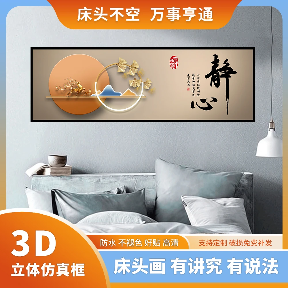 静心墙贴纸自粘墙面2025新款客厅装饰画防水防油床头画卧室挂画