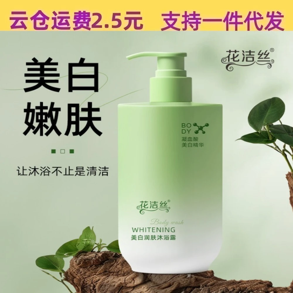 花洁丝美白润肤沐浴露补水滋润保湿嫩滑肌肤提亮美白沐浴露380g