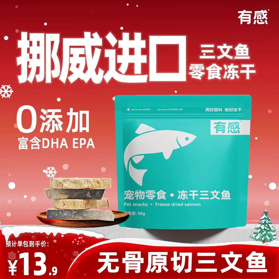 有感【6个月左右保质期】原切带皮三文鱼冻干猫冻干磨牙长肉洁齿