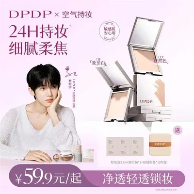 DPDP【明星推荐】柔焦蜜粉饼定妆控油细腻持久磨皮遮瑕不脱妆