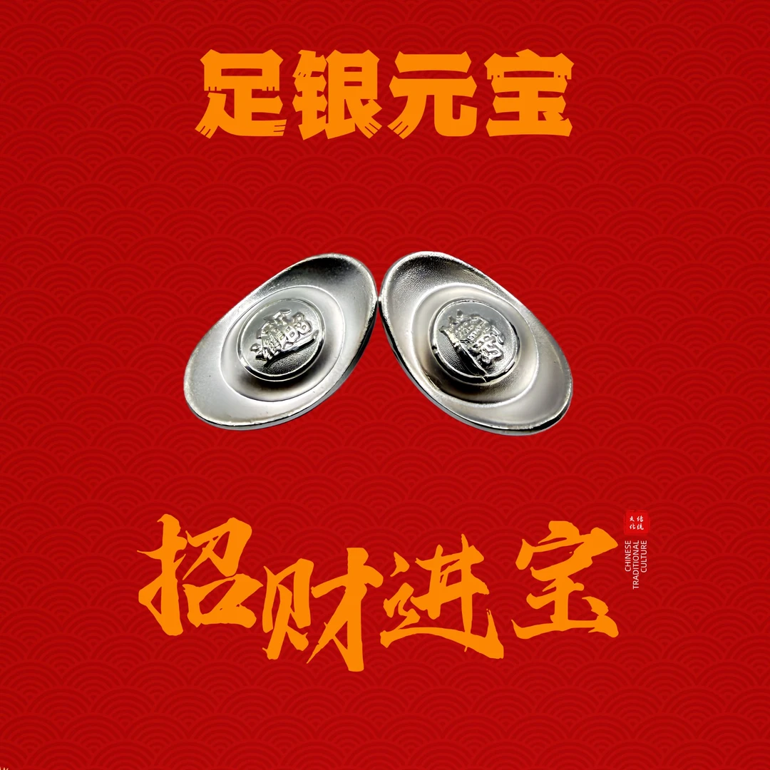 新中式好物分享足银银制品实心元宝投资收藏元宝白银足银银锭子
