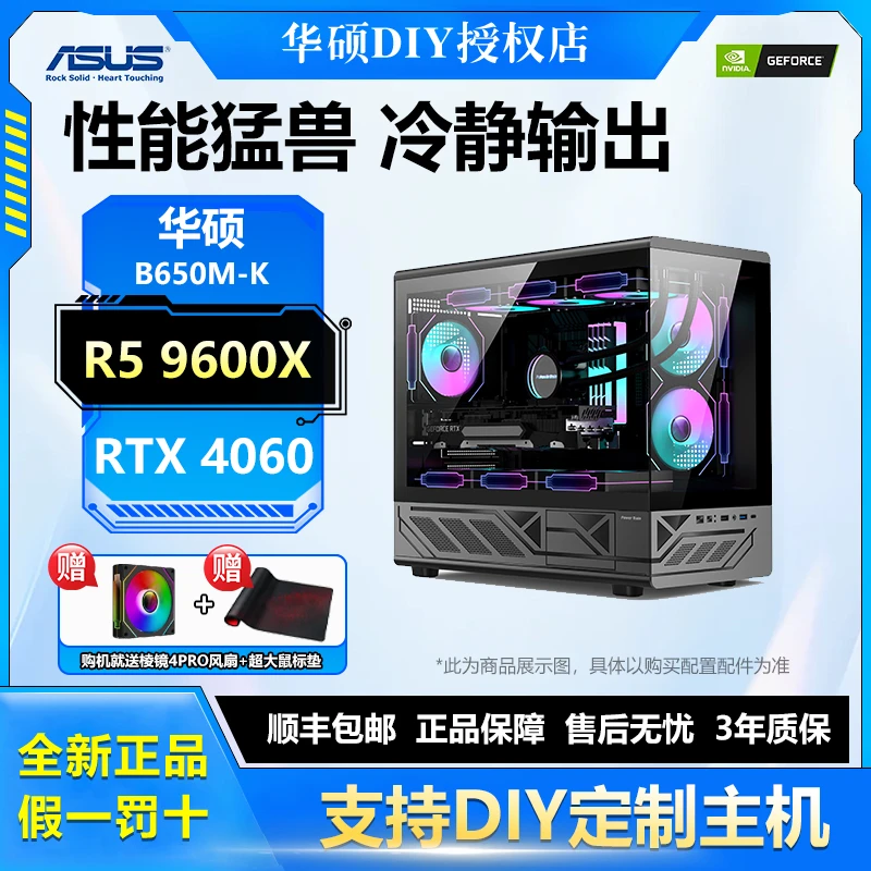 【R5 9600X】华硕主板游戏电竞海景房主机三角洲吃鸡永劫CS2瓦3A