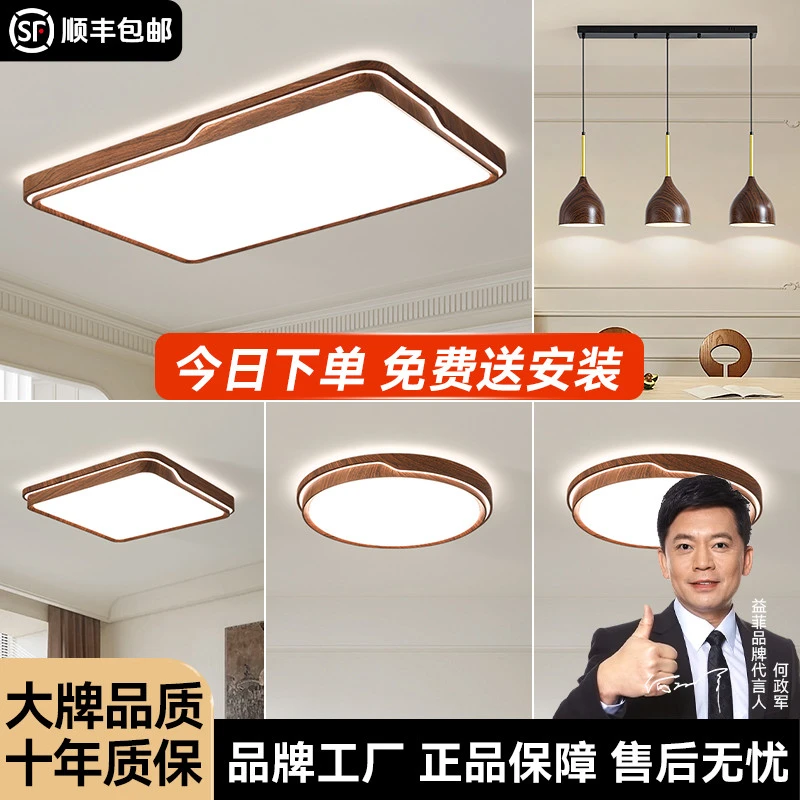 客厅吸顶灯中古风复古侘寂风卧室房间灯胡桃木纹全屋灯具组合套餐