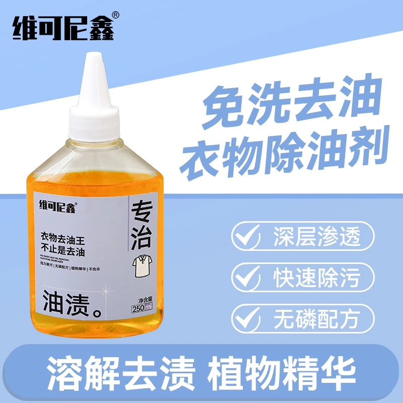 去油王火锅油去油王墨水强力去污