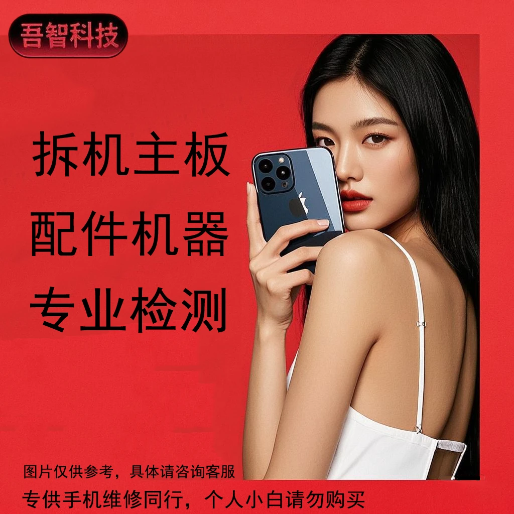配件机器(外爆屏幕+拆机主板）主板功能不保 苹果华为小米OPPOvivo