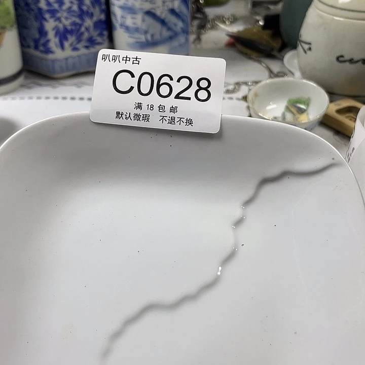 雪***好瓷片中古回流默认微瑕0628