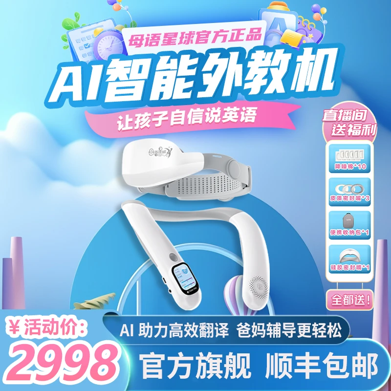 母语星球英语学习机外语早教机启蒙翻译机营造外语环境学英语外语