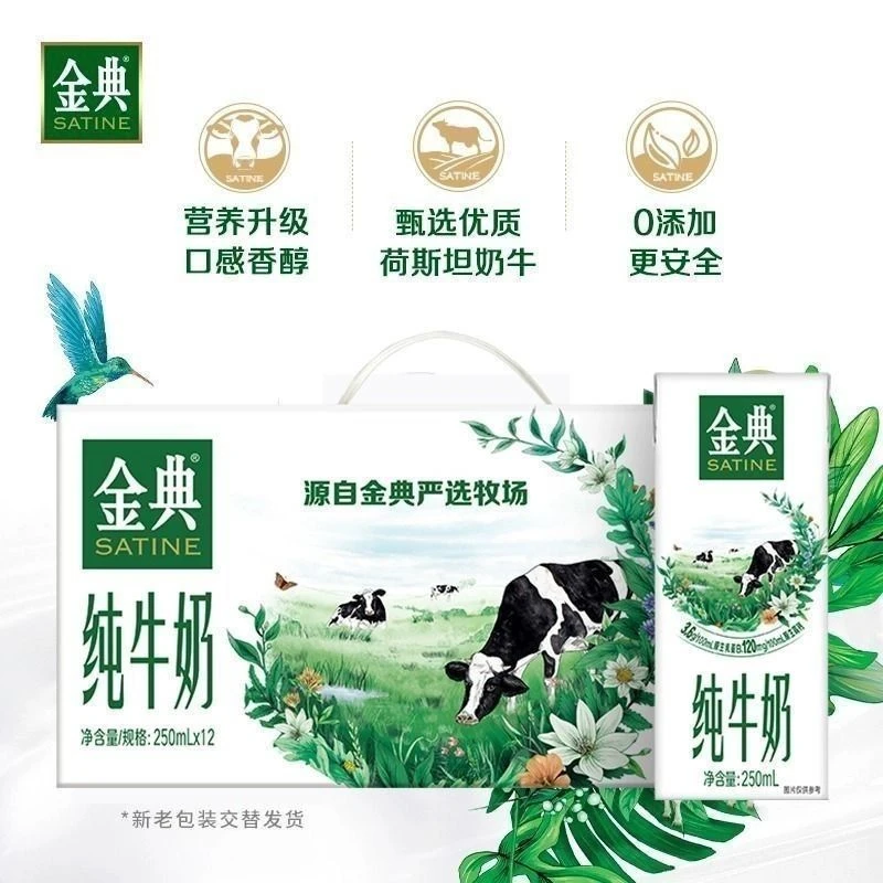 【8月产】伊利金典纯牛奶250ml*12盒