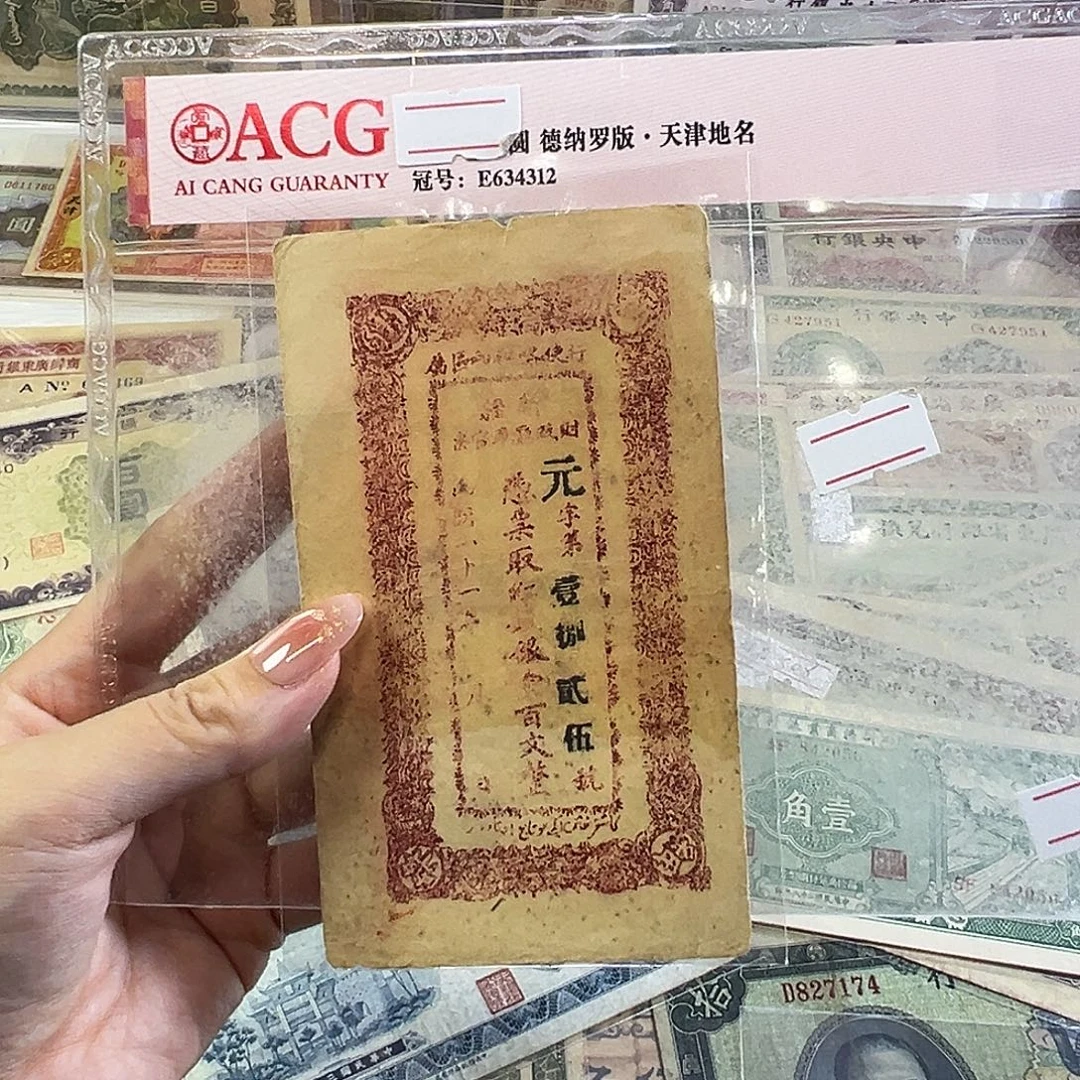 退市老纸币品相如图