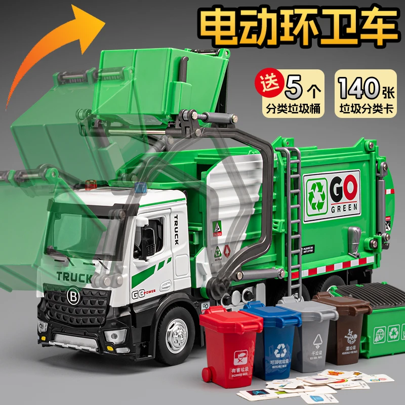 【电动翻斗环卫车+精美包装】超大合金电动分类垃圾车 声光音效惯性