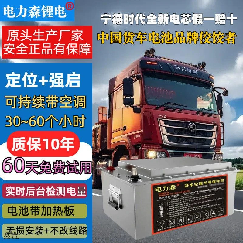 宁德时代24V货车磷酸铁锂电池启动专用大容量半挂车卡车驻车空调