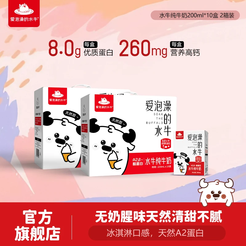 新鲜日期爱泡澡的水牛广西水牛奶高钙早餐奶纯牛奶200ml*10盒*2箱